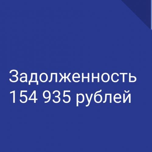 Дебиторская задолженность Базылева С.В. перед ООО «Прямой маршрут» в размере 154 935 рублей