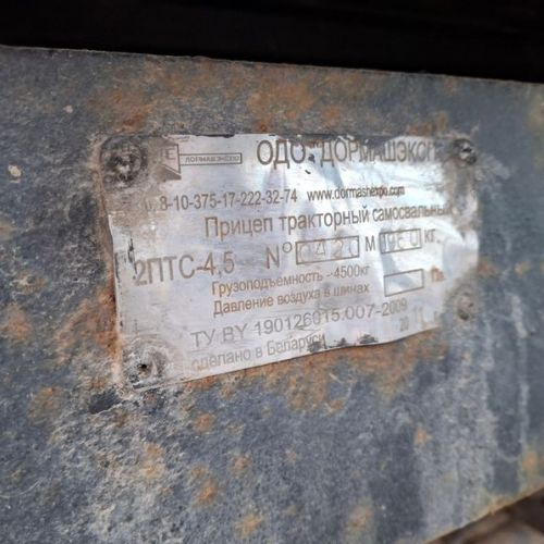 Прицеп тракторный самосвальный 2ПТС-4,5 (лот 1)