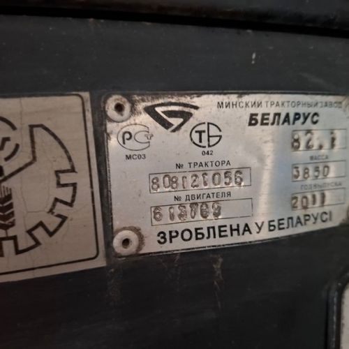 Трактор Белорус-82.1 (лот 1)