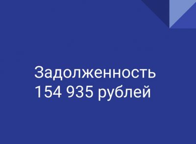 Дебиторская задолженность Базылева С.В. перед ООО «Прямой маршрут» в размере 154 935 рублей