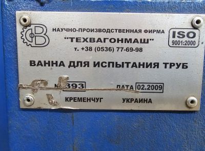 Ванна для испытания труб