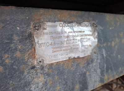 Прицеп тракторный самосвальный 2ПТС-4,5 (лот 1)