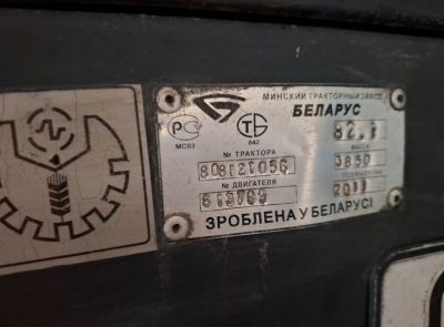 Трактор Белорус-82.1 (лот 1)